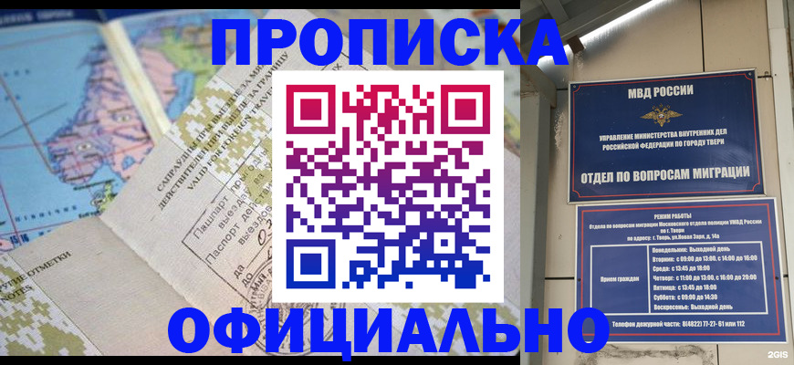 прописка ребенка в Собинке