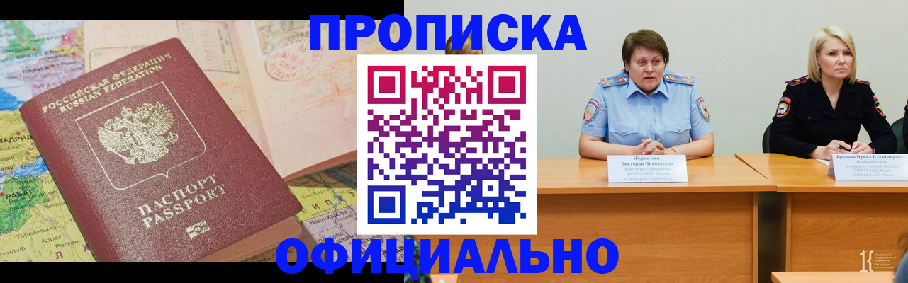 где прописаться в Собинке