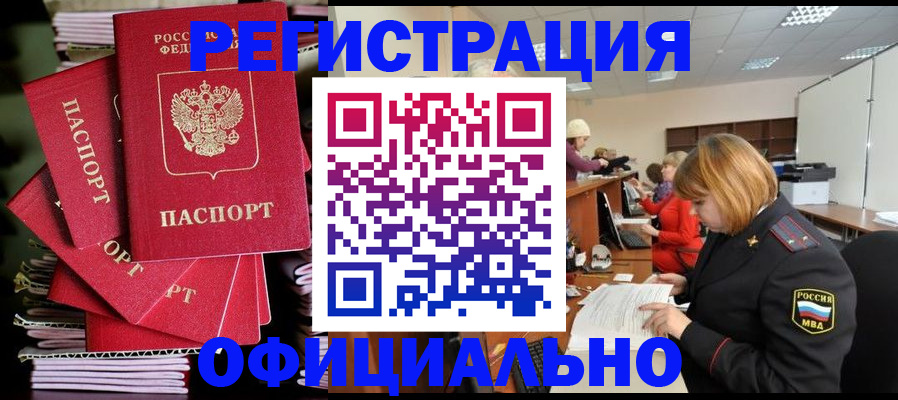 купить прописку в Собинке