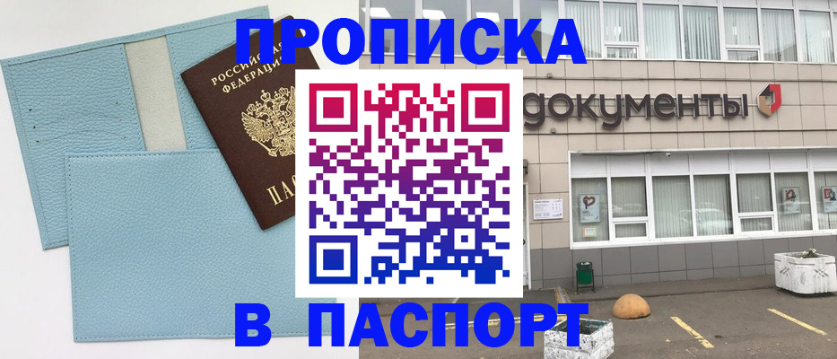 прописка в Собинке