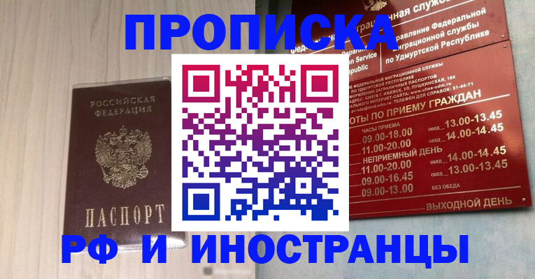 временная регистрация купить в Собинке