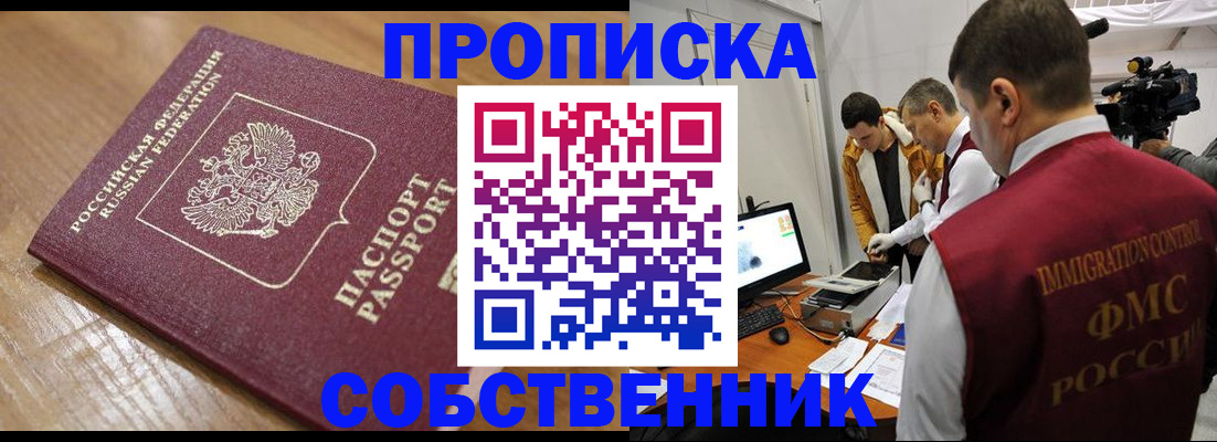прописка для школы в Собинке